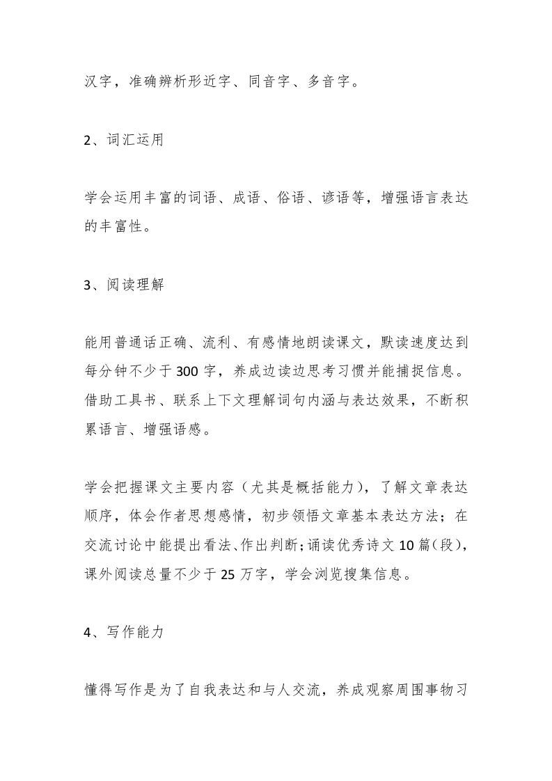 图片[2]-统编版六年级语文下册教学工作计划-资源基地