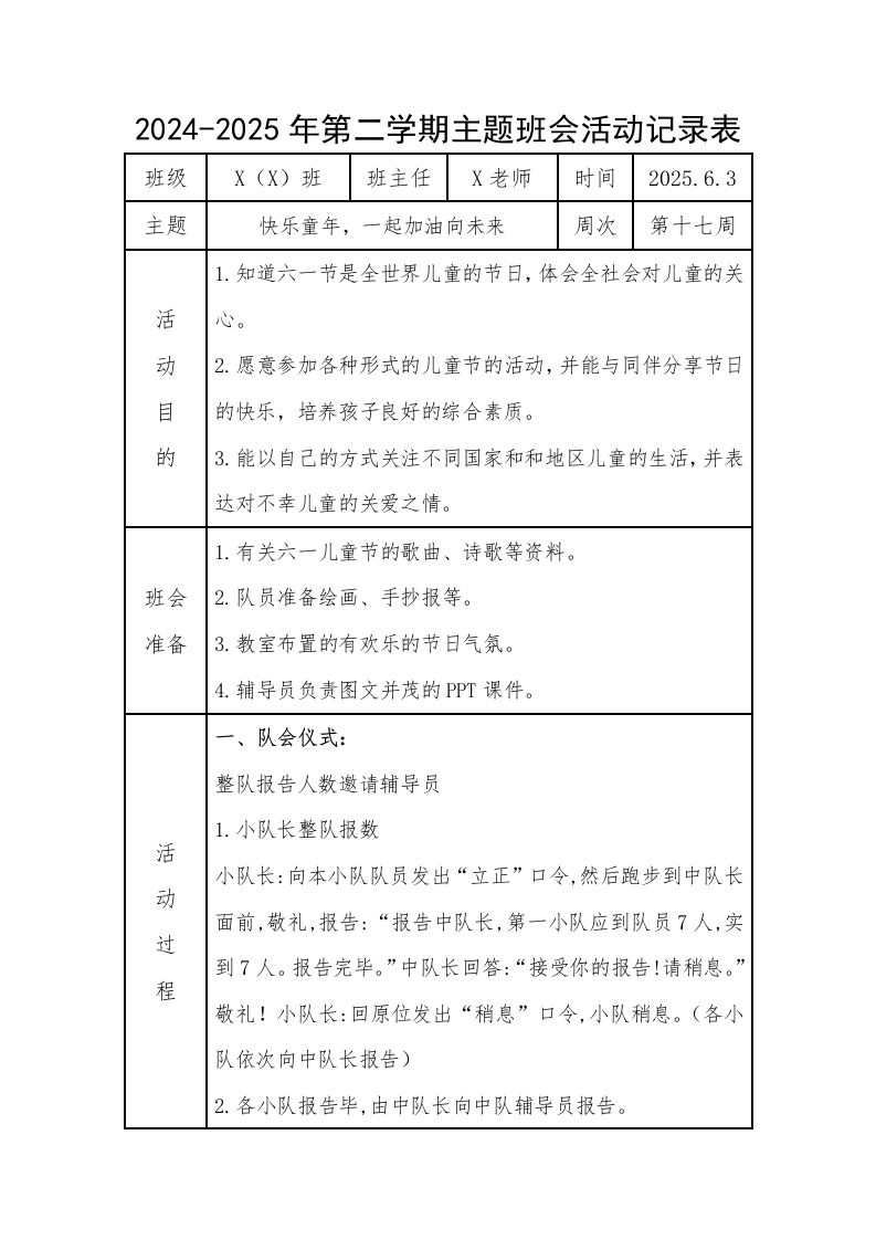 17.第十七周快乐童年，一起加油向未来-资源基地