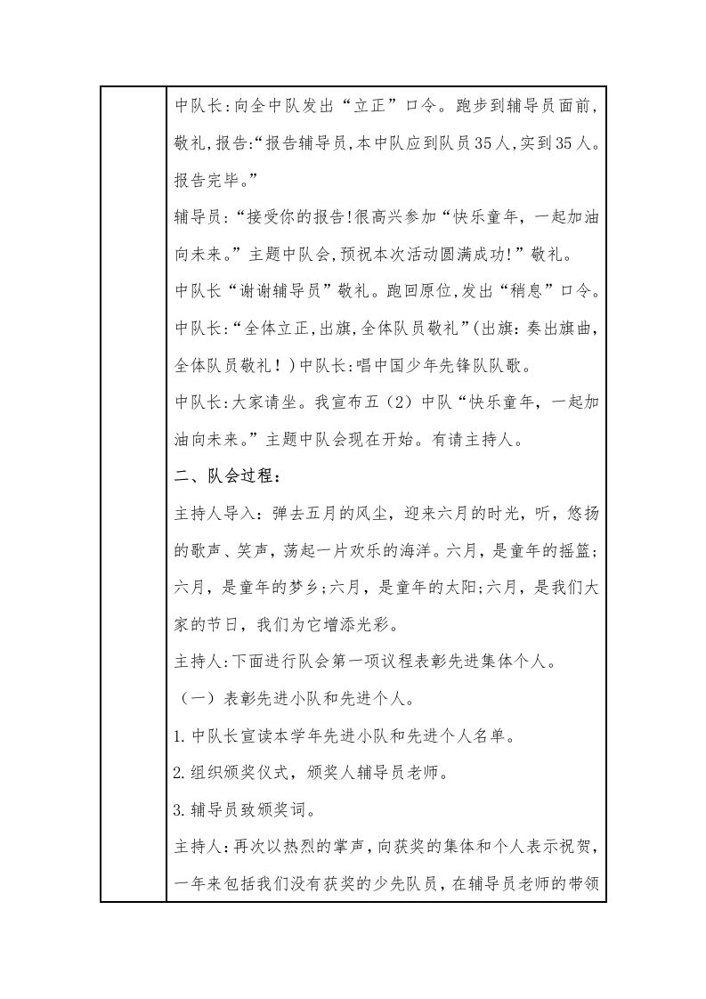 图片[2]-17.第十七周快乐童年，一起加油向未来-资源基地