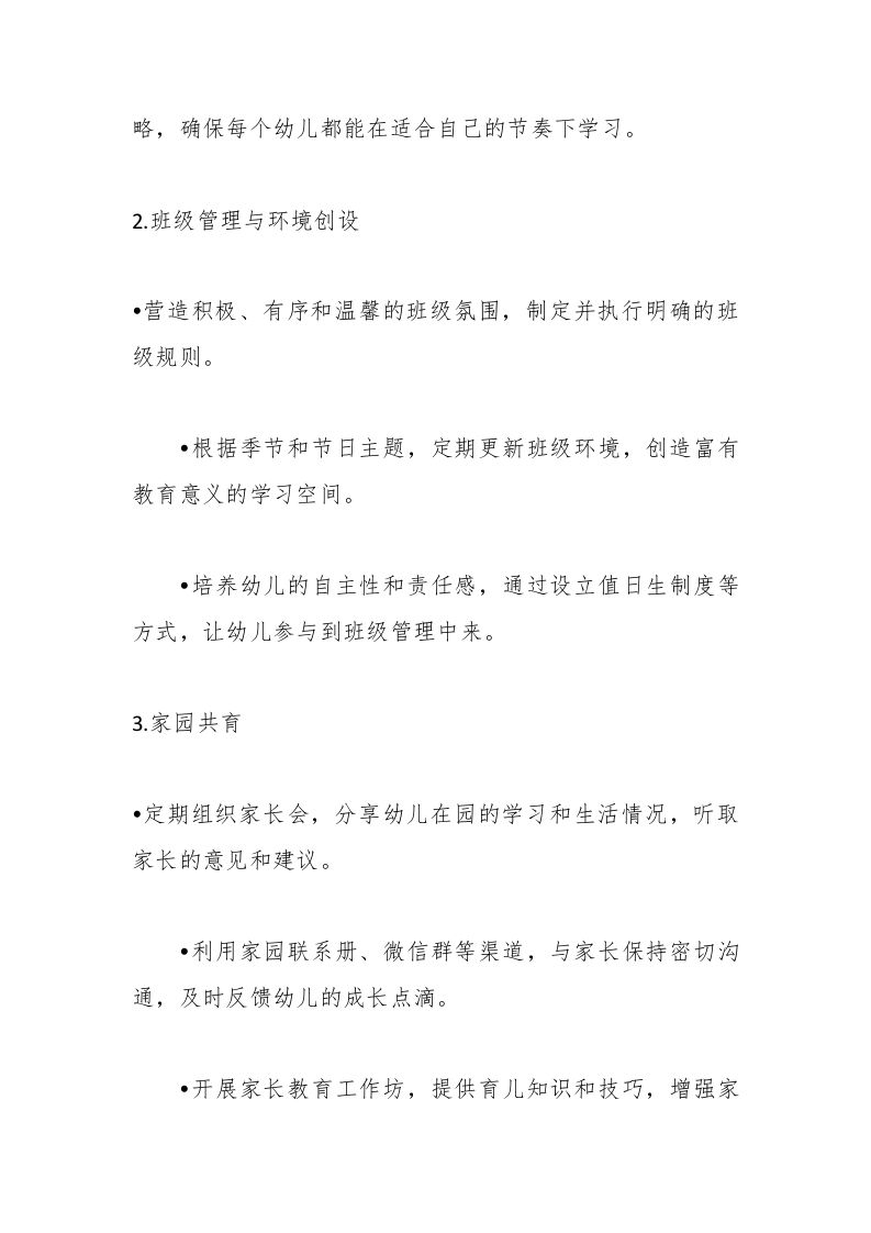 图片[2]-2025年幼儿园配班教师工作计划-资源基地