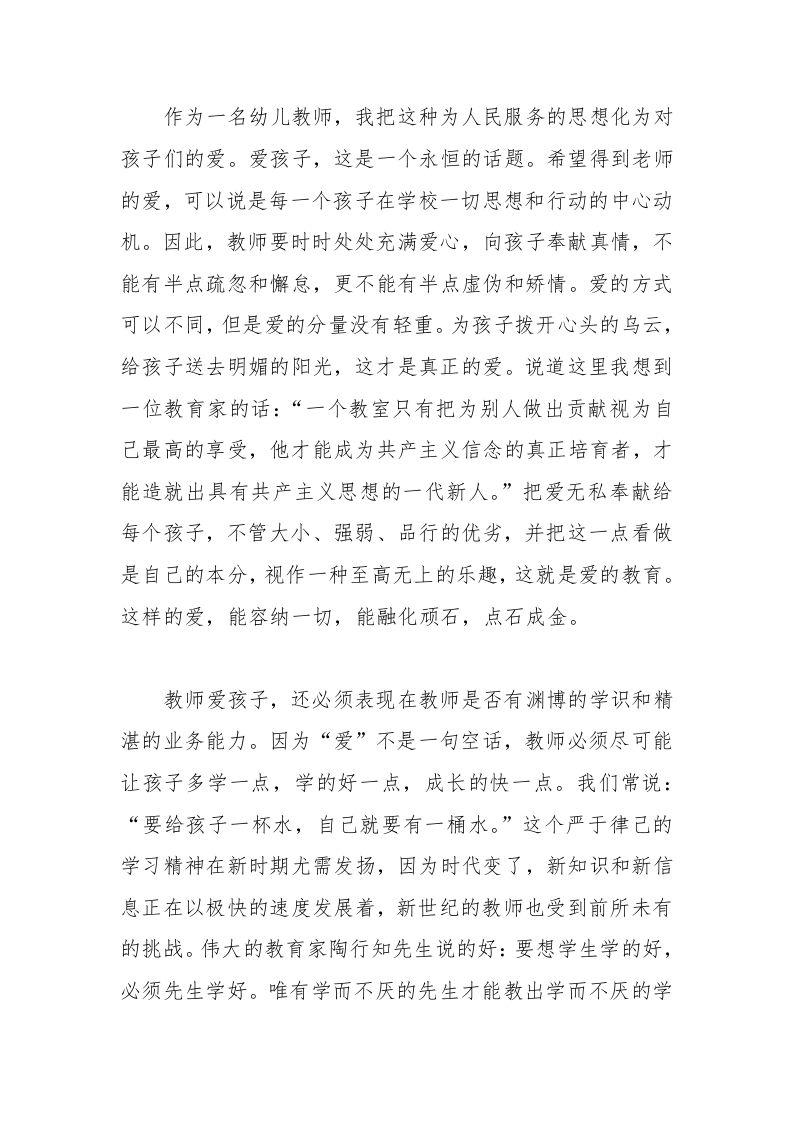 图片[2]-（3篇）2025年幼儿园教师入党分子思想汇报-资源基地