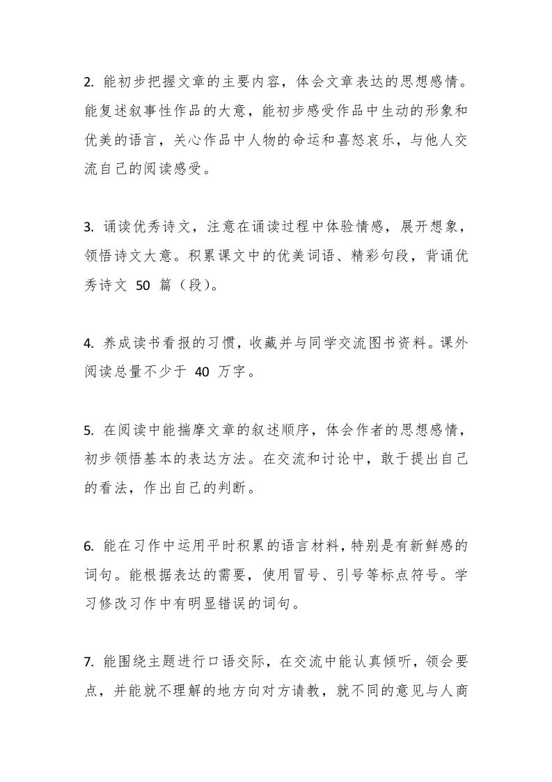 图片[2]-统编版四年级语文下册教学工作计划-资源基地