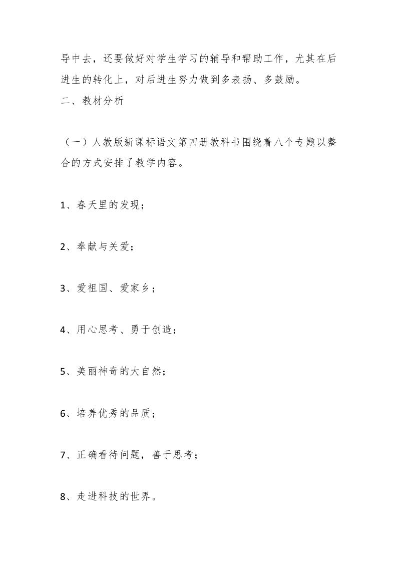 图片[2]-统编版二年级语文下册教学工作计划-资源基地