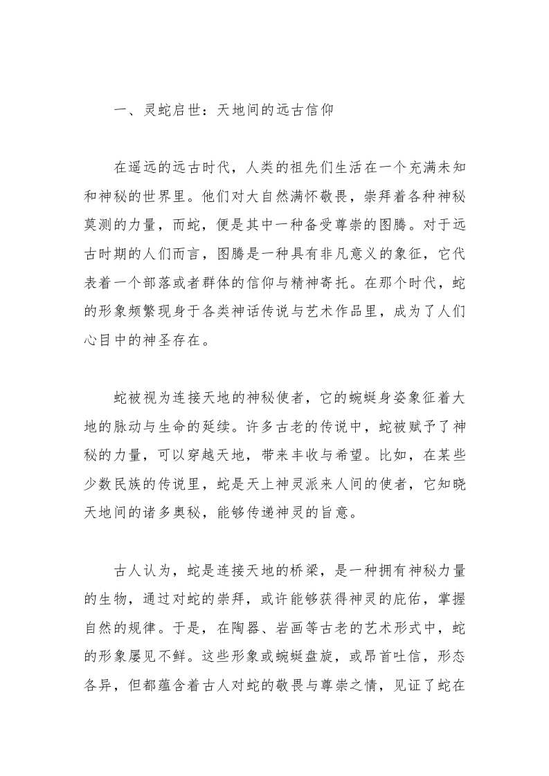 图片[2]-（4篇）校长2025年春季开学典礼第一课讲话稿-资源基地