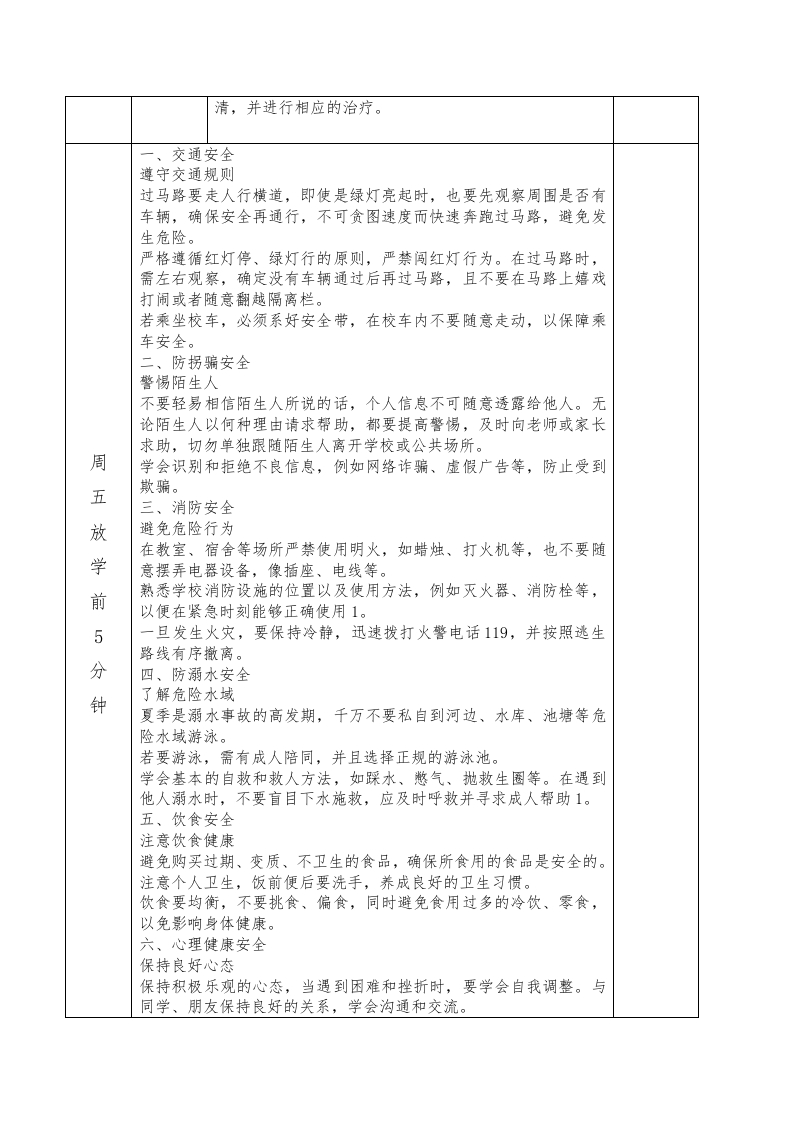 图片[2]-2025年春季第13周“1530”学生安全教育记录表-资源基地