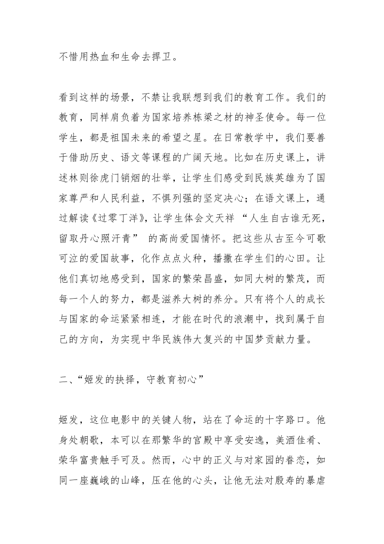 图片[2]-校长在开学第一次教师会上发言：以电影《封神第二部》为鉴，解锁教育新境界-资源基地