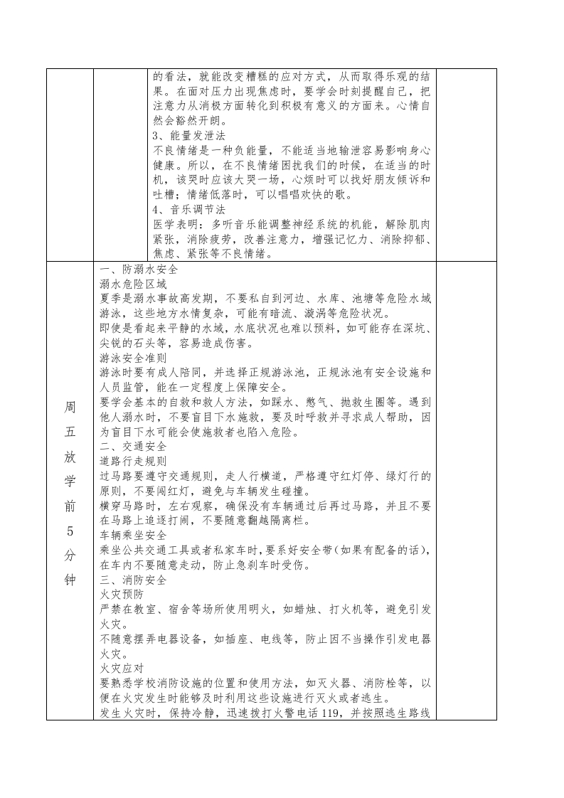 图片[2]-2025年春季第18周“1530”学生安全教育记录表-资源基地