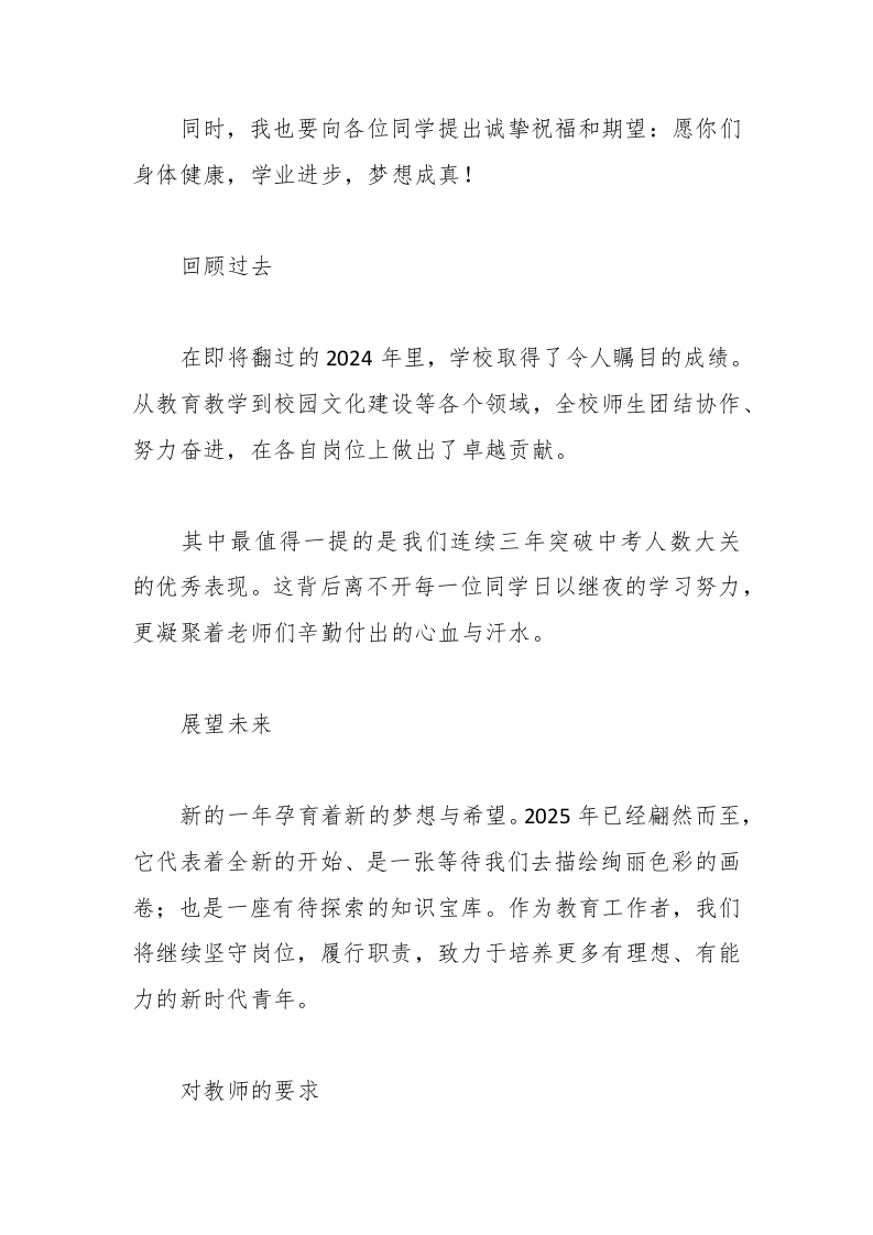 图片[2]-（5篇）校长2025年春季开学典礼致词-资源基地