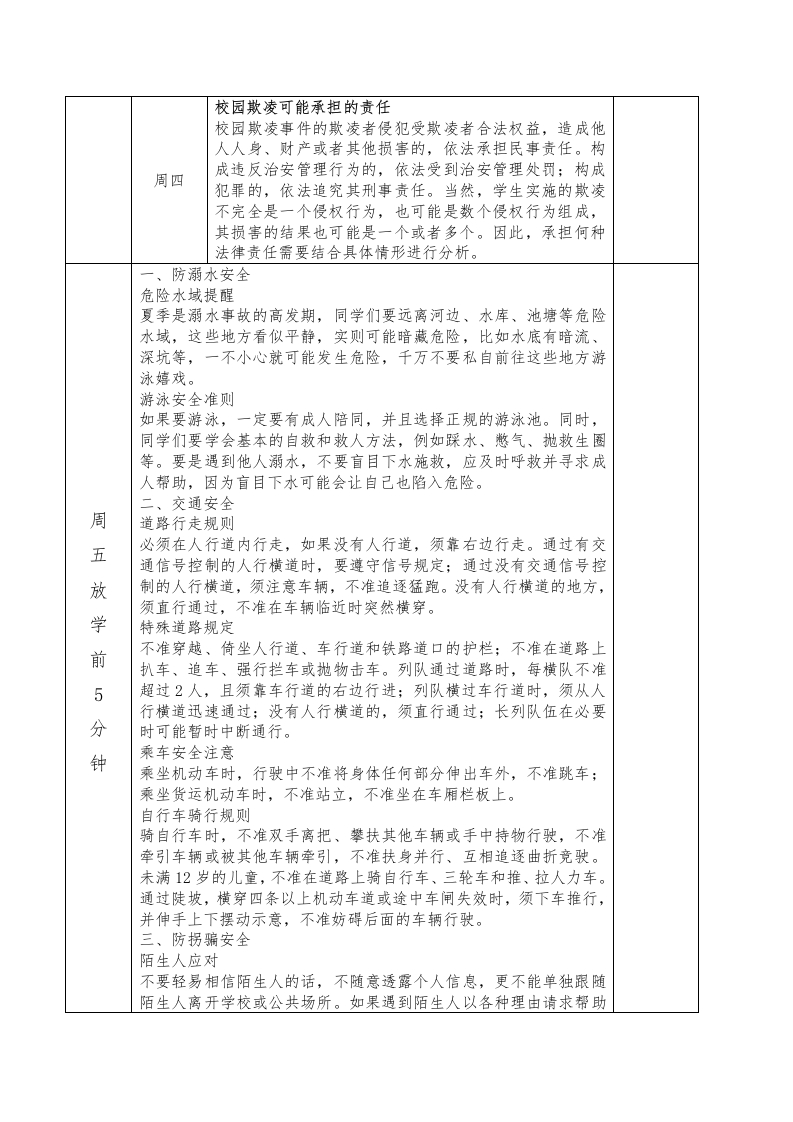 图片[2]-2025年春季第15周“1530”学生安全教育记录表-资源基地