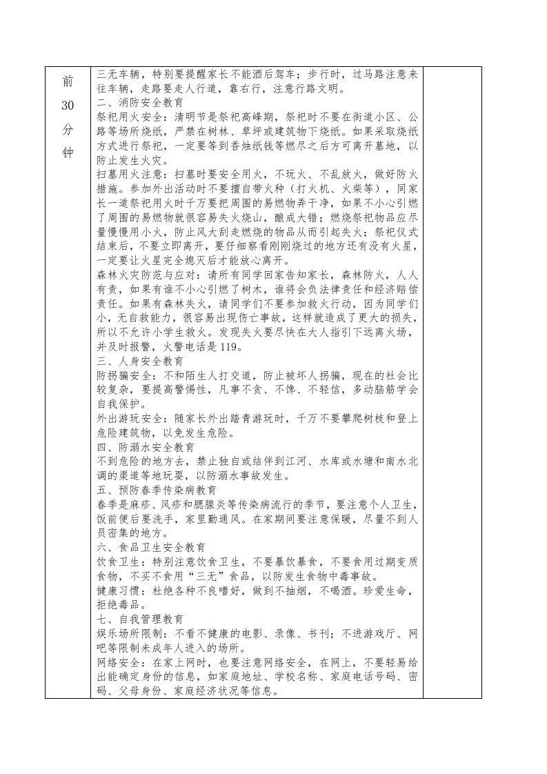 图片[2]-2025年春季第8周“1530”学生安全教育记录表-资源基地