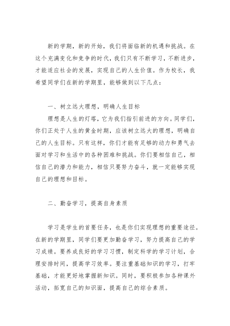 图片[2]-（4篇）校长2025年春季开学思政第一课讲话稿-资源基地