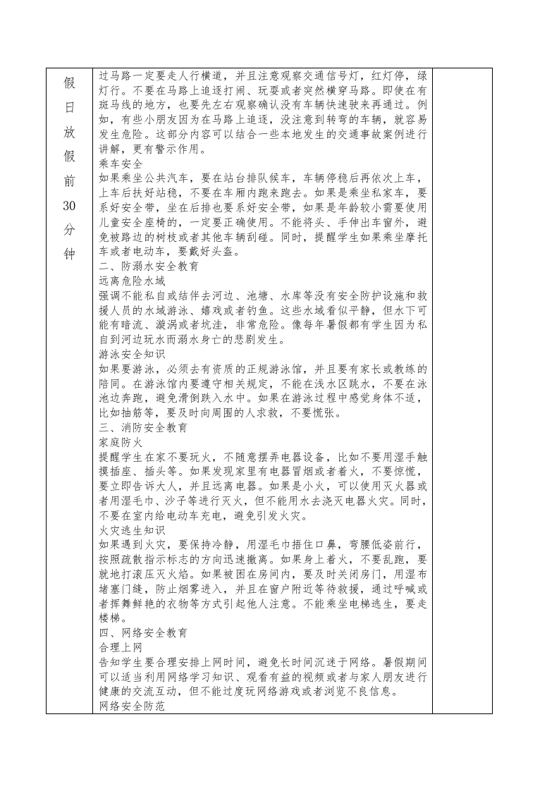 图片[2]-2025年春季第22周“1530”学生安全教育记录表-资源基地