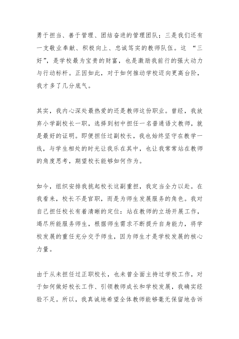 图片[2]-新上任校长第一次教师会上讲话：携手奔赴幸福教育新征程-资源基地