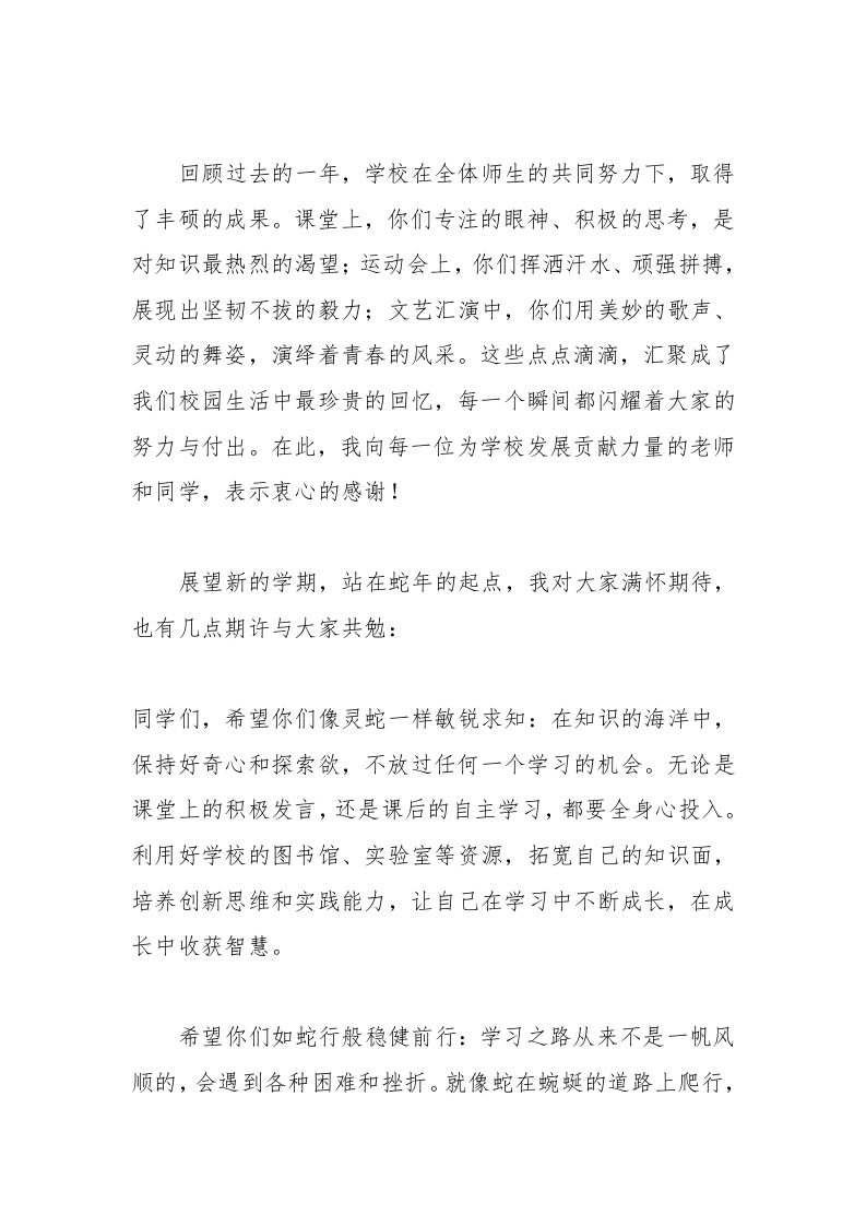 图片[2]-（5篇）校长2025年春季开学思政第一课讲话稿-资源基地