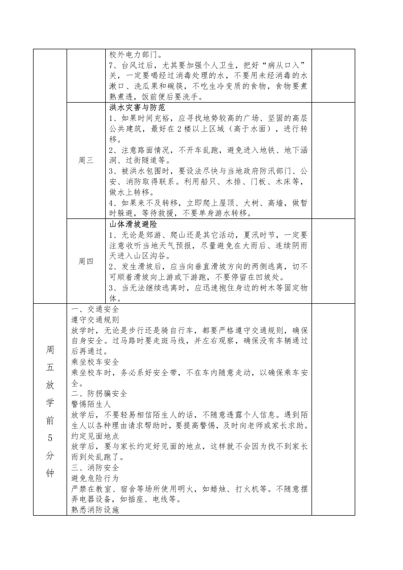 图片[2]-2025年春季第14周“1530”学生安全教育记录表-资源基地