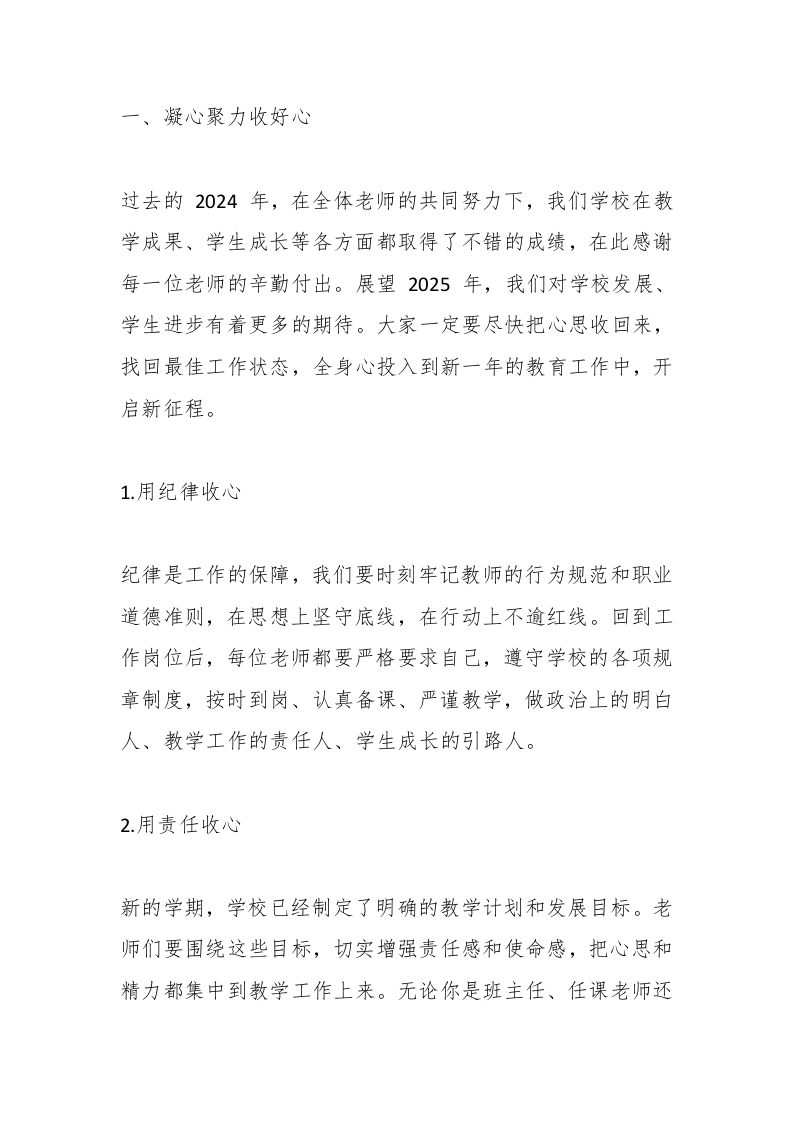 图片[2]-节后教师收心会，校长精彩讲话：道出新学期“通关密码”-资源基地