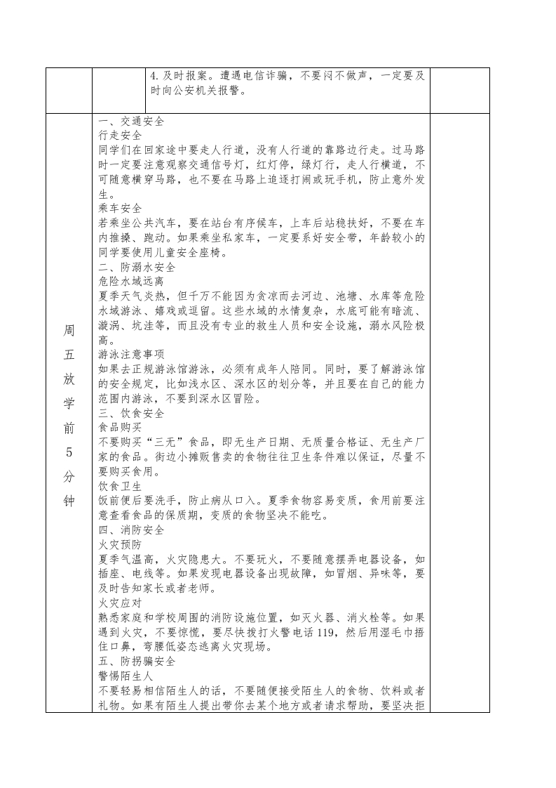 图片[2]-2025年春季第21周“1530”学生安全教育记录表-资源基地
