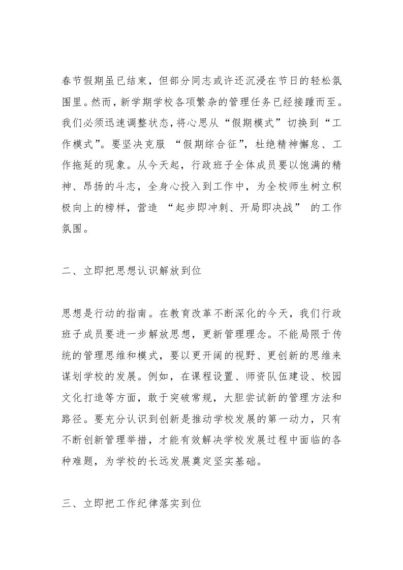 图片[2]-新学期第一次行政班子会，校长发言：聚焦“5个立即到位”，开启学校新征程-资源基地