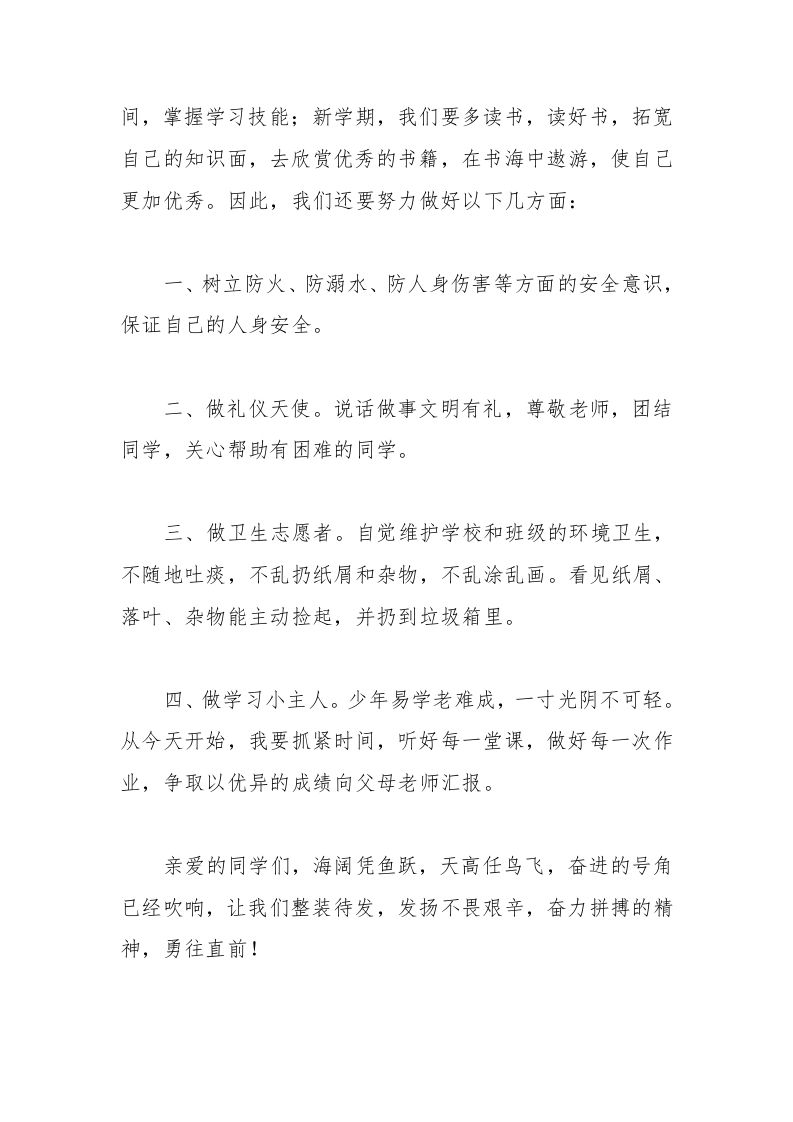 图片[2]-（8篇）2025年春季开学典礼校长致辞-资源基地