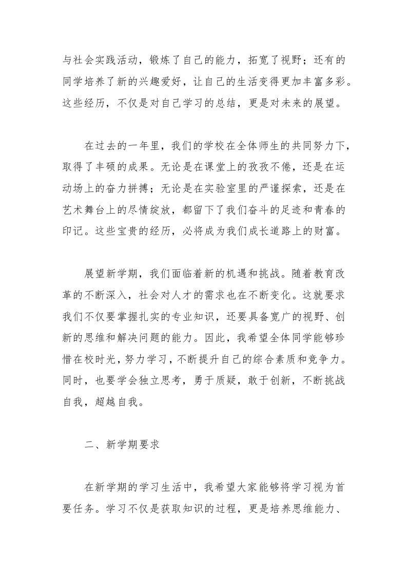 图片[2]-中学2025年春季开学典礼校长讲话稿-资源基地