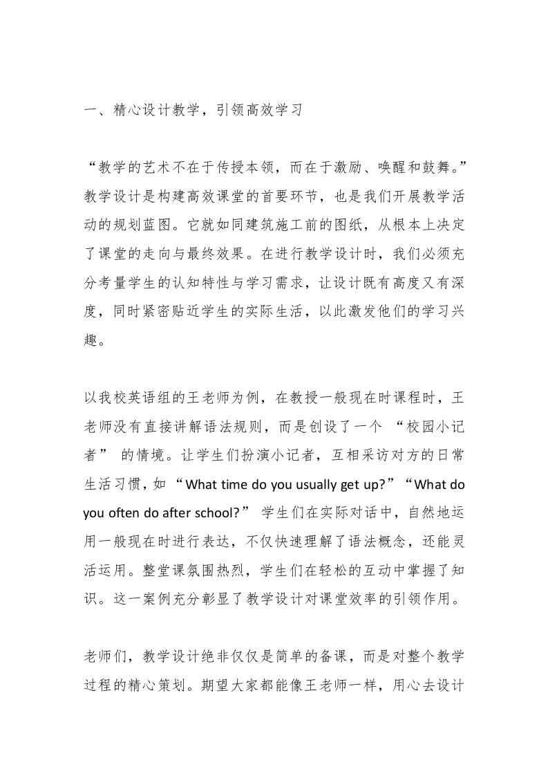 图片[2]-教育教学经验交流会，校长发言：构建高效课堂，筑牢教育发展根基-资源基地