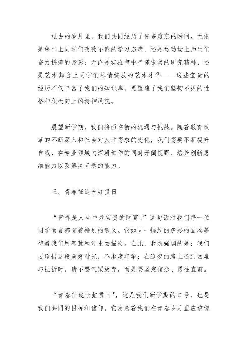 图片[2]-蛇年2025年春季开学典礼校长讲话稿-资源基地