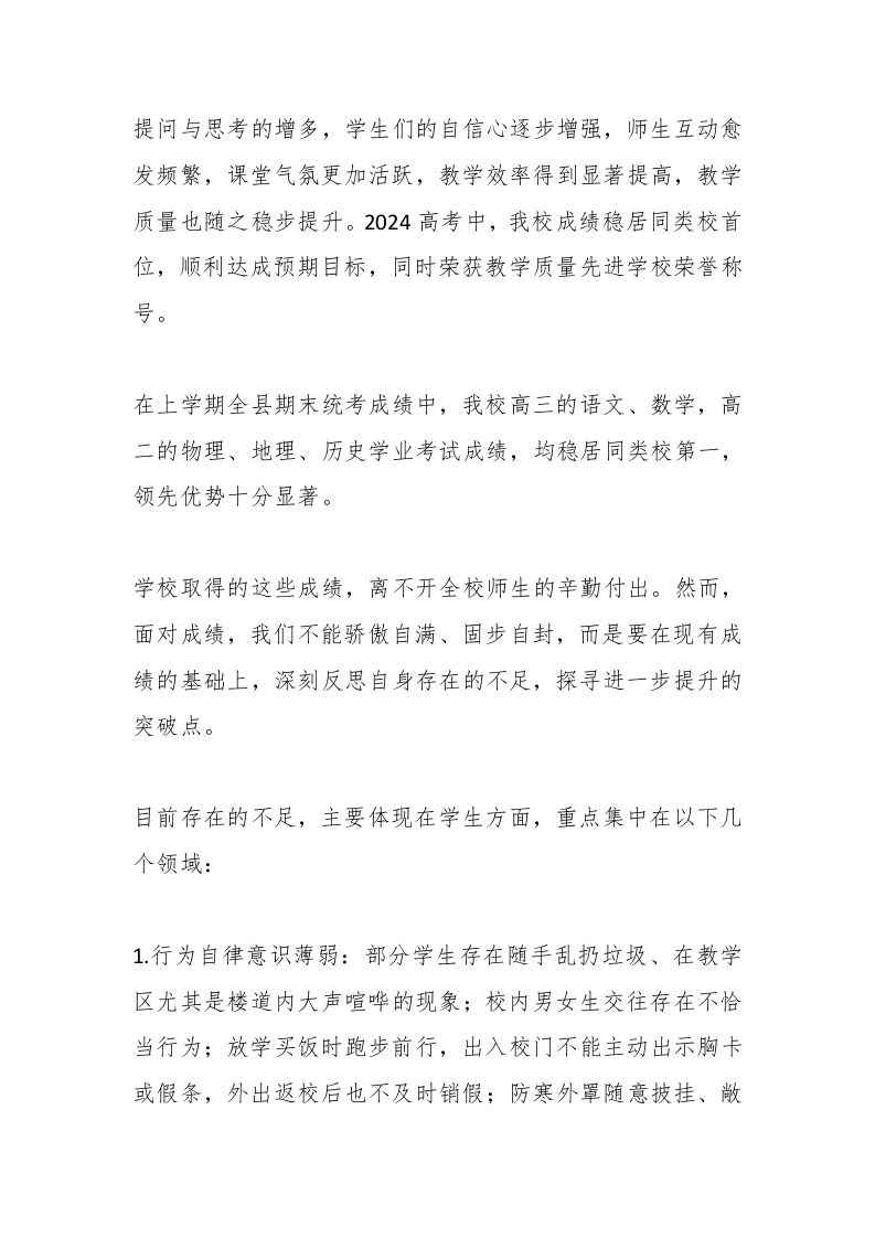 图片[2]-2025春季开学典礼，高中校长讲话：新学期“心”起点，告别不足向光行-资源基地