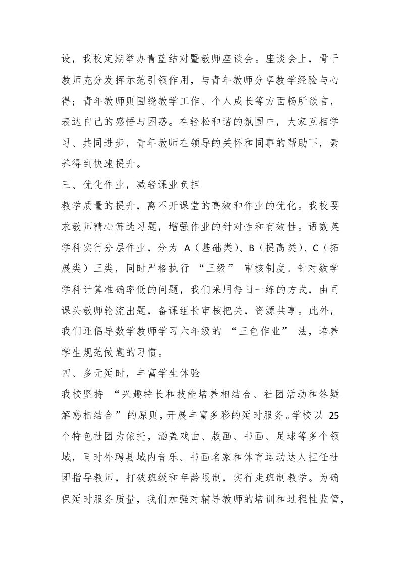 图片[2]-学校提升教学质量六举措，校长亮点汇报：夯实细节抓落实，多措并举提质量-资源基地