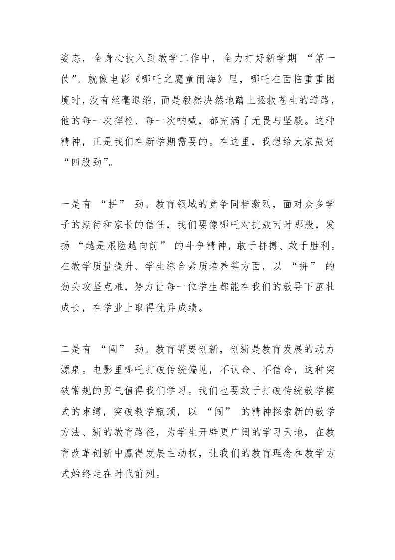 图片[2]-2025春季新学期，教师收心大会上，校长精彩讲话：哪吒精神照亮教育路，新学期教师收心指南来了-资源基地