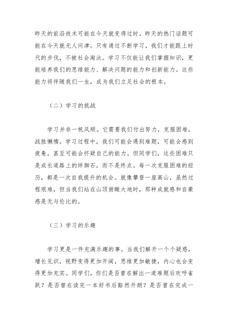 图片[2]-校长2025年春季开学典礼讲话稿-资源基地