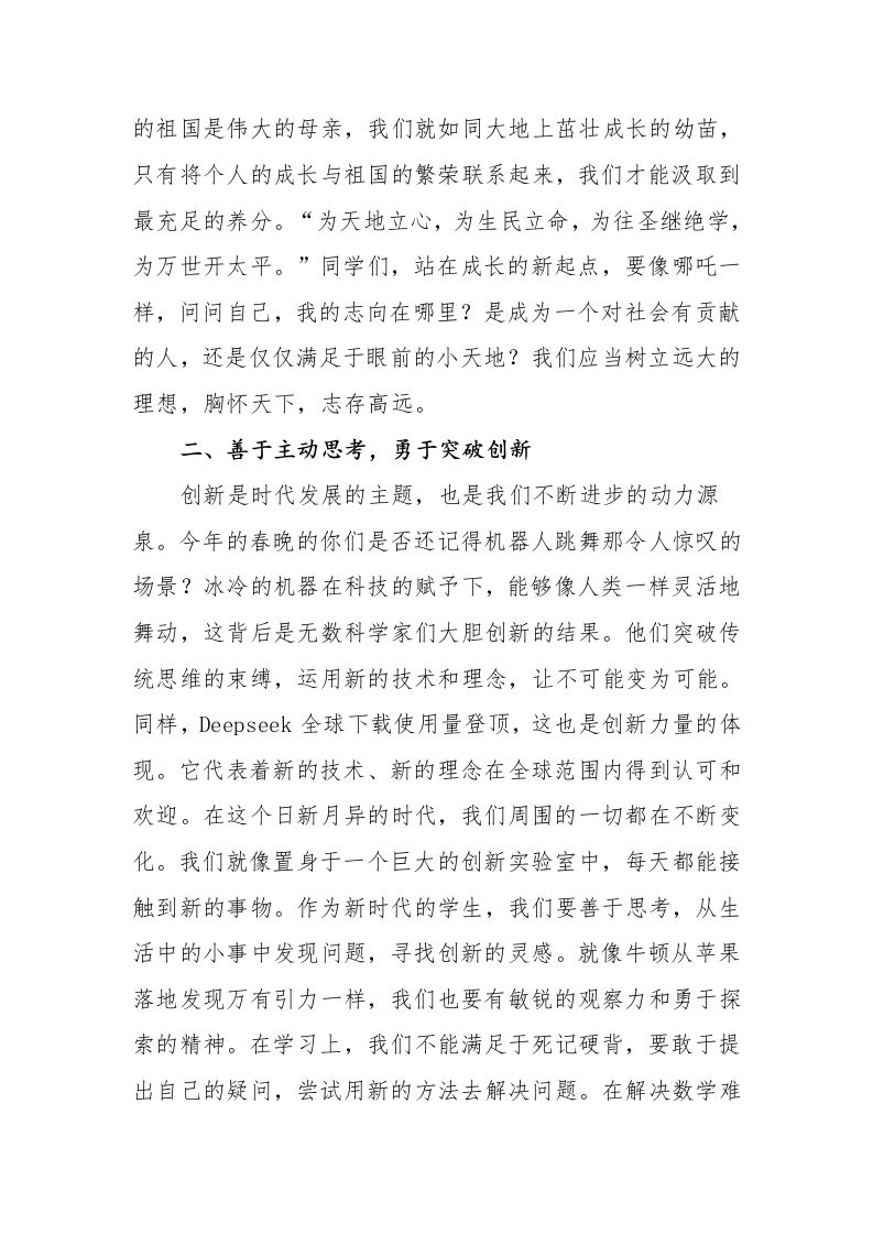 图片[2]-2024-2025第二学期升旗仪式演讲稿（一）-资源基地