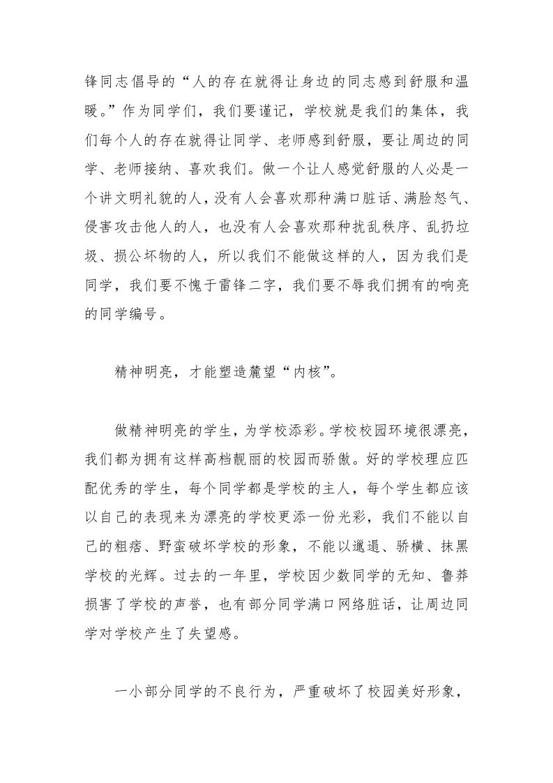 图片[2]-2025年春季开学典礼校长讲话致辞-资源基地