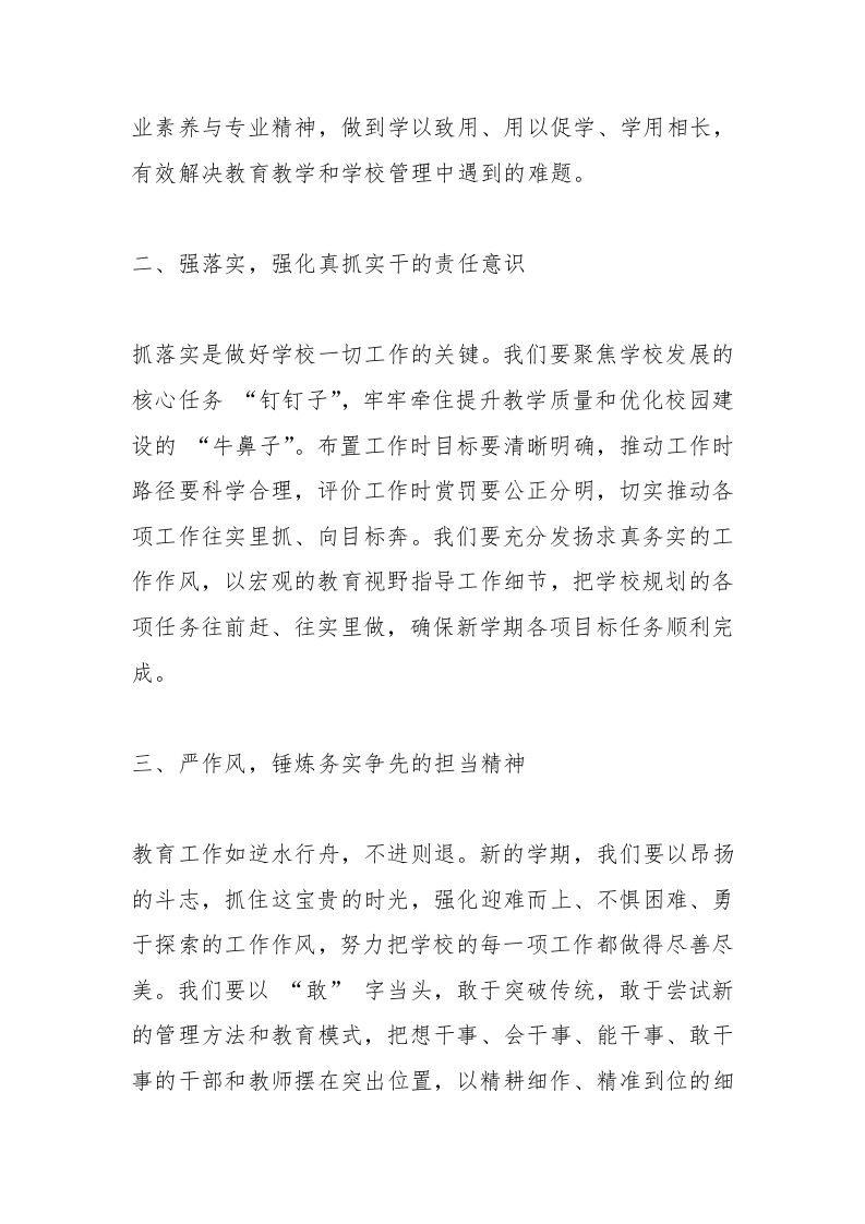 图片[2]-中小学校长在第一次行政中层会上讲话：6大关键行动，开启新学期教育新征程-资源基地