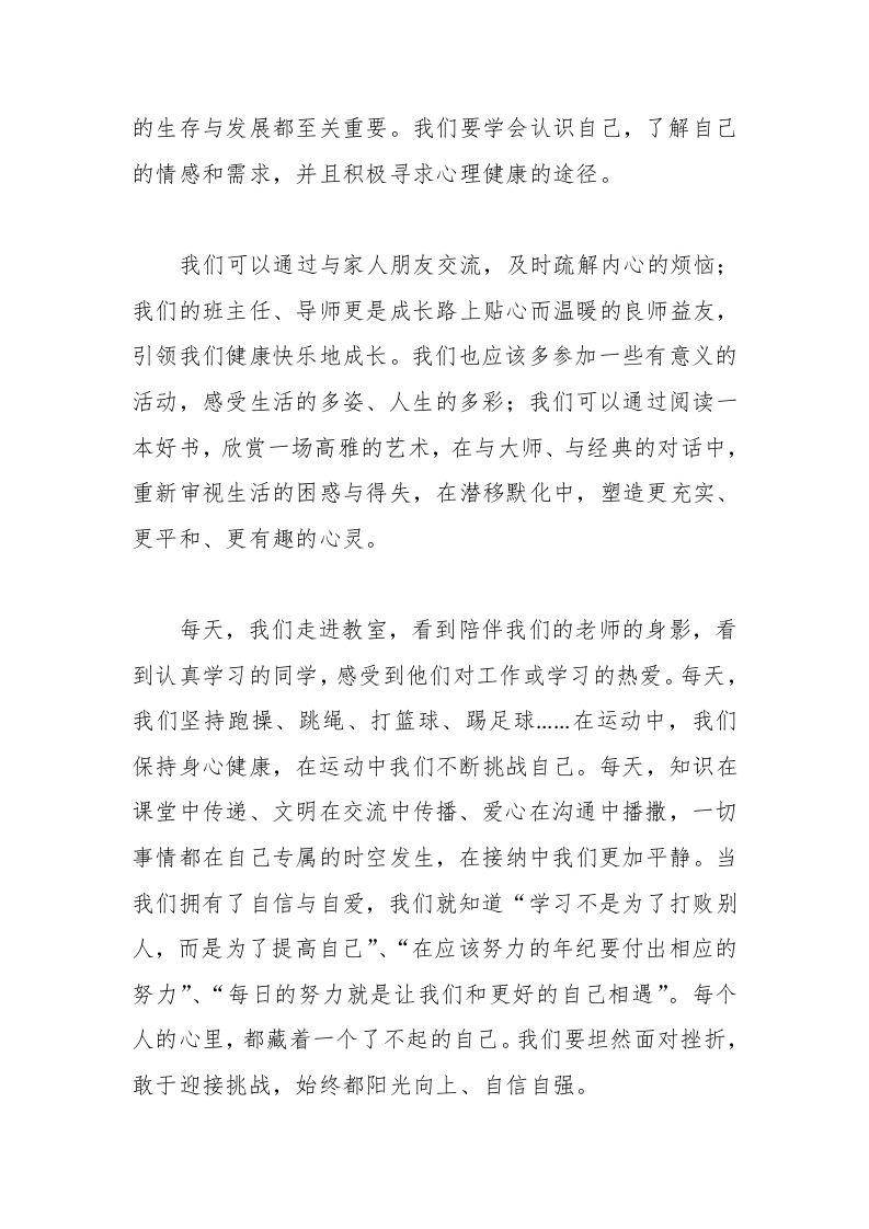 图片[2]-2025年春季开学典礼校长讲话稿1-资源基地