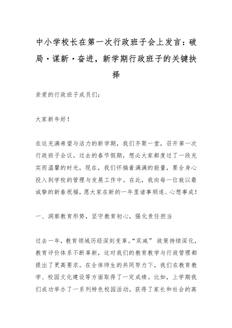 中小学校长在第一次行政班子会上发言：破局・谋新・奋进，新学期行政班子的关键抉择-资源基地