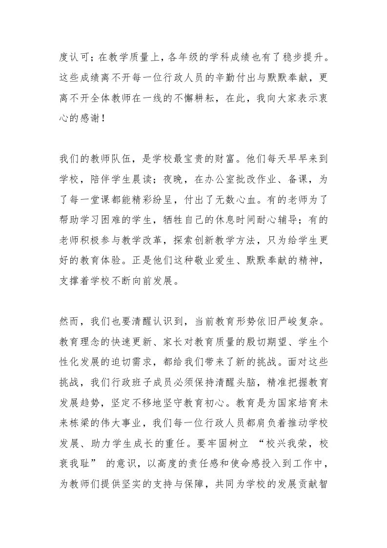 图片[2]-中小学校长在第一次行政班子会上发言：破局・谋新・奋进，新学期行政班子的关键抉择-资源基地