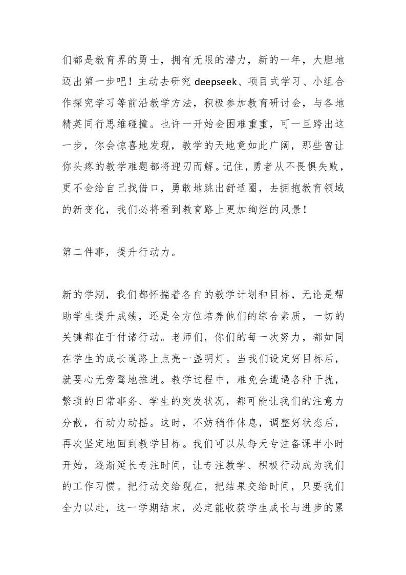 图片[2]-2025春季新学期，校长在第一次全体教师大会上发言：新学期做到这4点，教师幸福指数飙升-资源基地