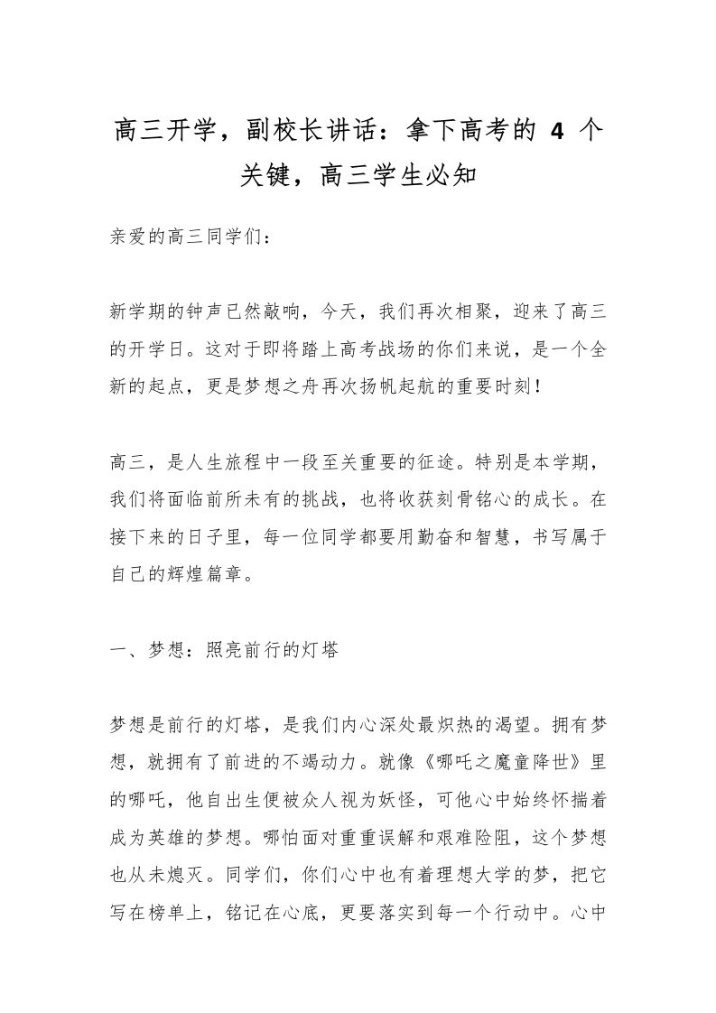 高三开学，副校长讲话：拿下高考的4个关键，高三学生必知-资源基地