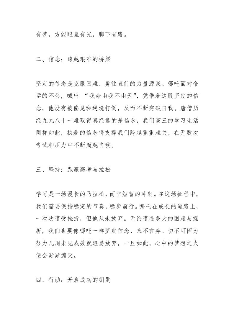 图片[2]-高三开学，副校长讲话：拿下高考的4个关键，高三学生必知-资源基地