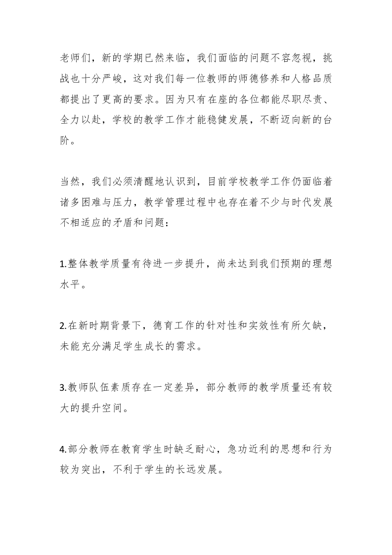 图片[2]-2025春新学期，中小学校长第一次在全体教师大会上发言：做教育界的“太乙真人”，解锁学生成长密码-资源基地