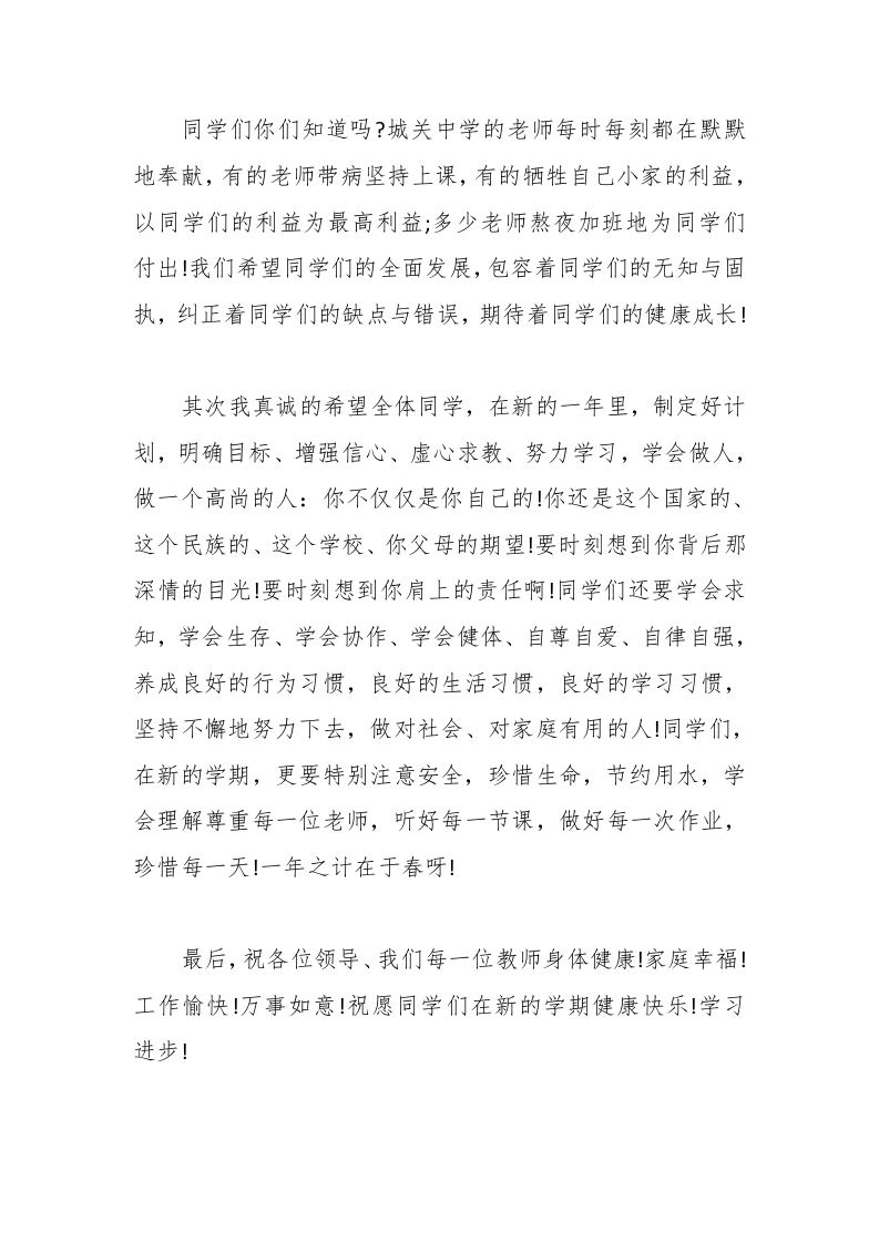 图片[2]-（9篇）2025年开学典礼班主任讲话稿-资源基地