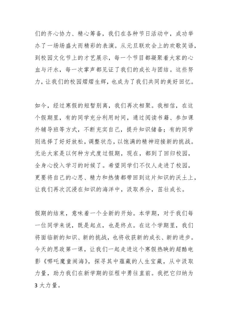 图片[2]-2025春季开学思政第一课，校长在新学期开学典礼上讲话：3个哪吒式力量，点燃孩子成长引擎-资源基地