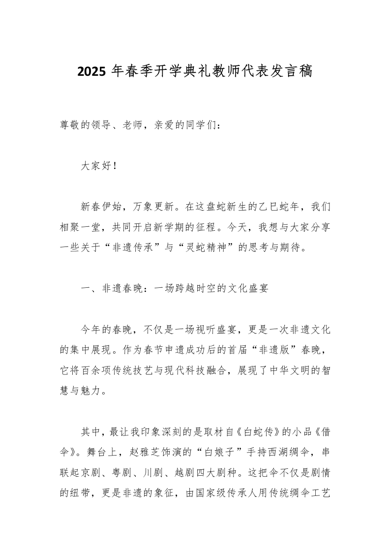 2025年春季开学典礼教师代表发言稿-资源基地