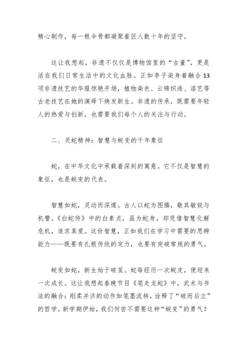 图片[2]-2025年春季开学典礼教师代表发言稿-资源基地