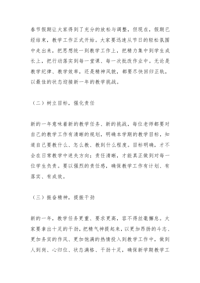 图片[2]-2025春季新学期第一次全体教师会，中小学校长讲话：要收心、要上心、要留心、要齐心-资源基地