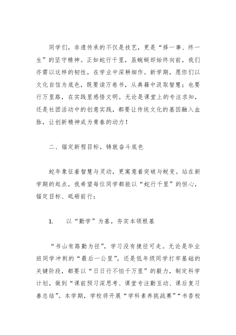 图片[2]-2025年春季开学典礼校长致辞-资源基地