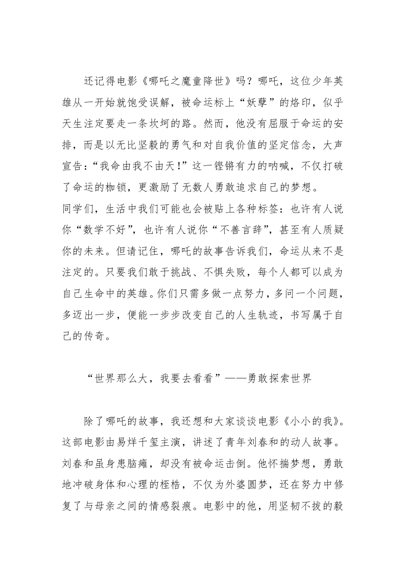 图片[2]-2025年春季开学典礼校长讲话稿——少年无畏凌云志，扶摇直上入云苍-资源基地