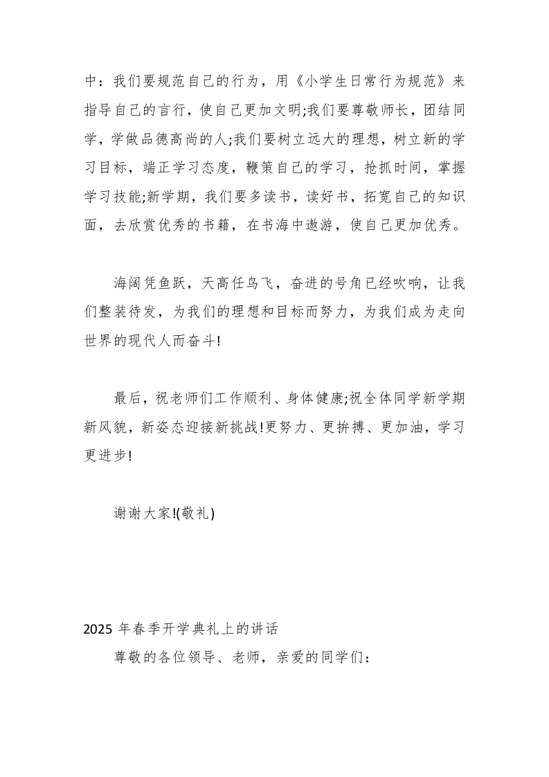 图片[2]-(4篇）2025年在春季开学典礼上的讲话-资源基地