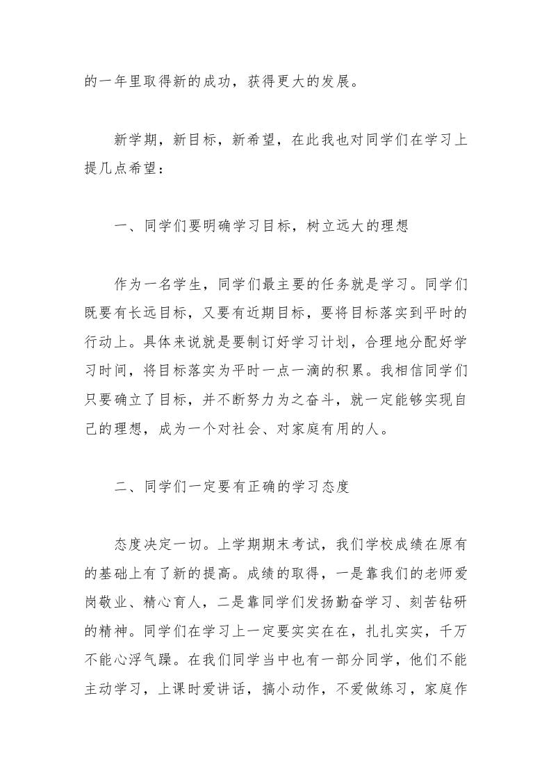 图片[2]-（6篇）教导主任开学典礼上的讲话稿-资源基地