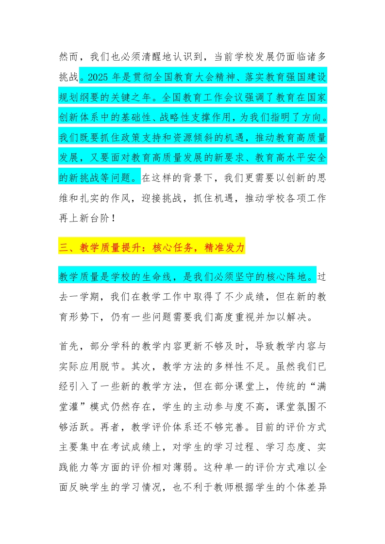 图片[2]-2025春季开学全体教职工大会，校长讲话：2025年学校如何“破局”高质量发展！-资源基地